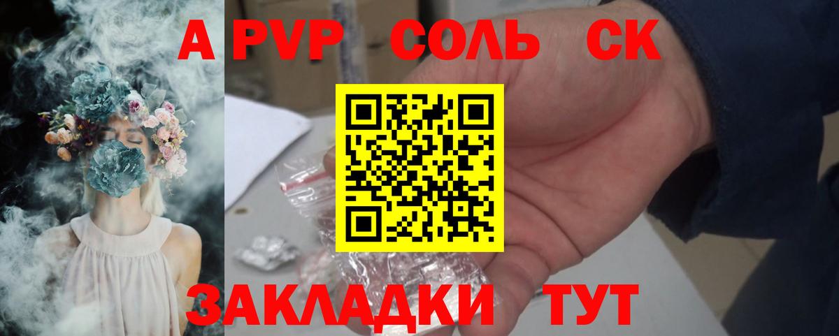 APVP кристаллы Волхов