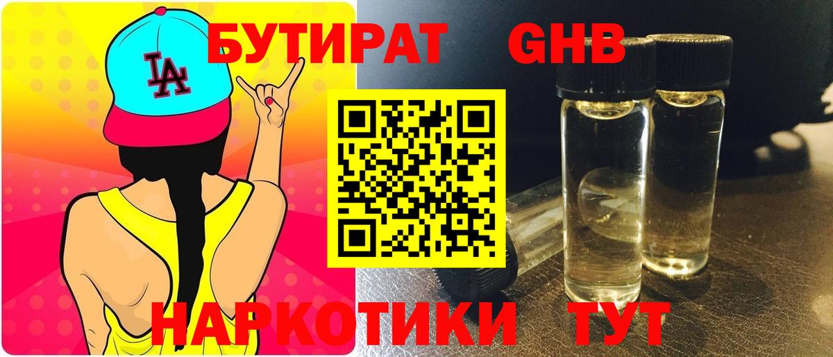 Волхов  БУТИРАТ жидкий экстази  Вход с VPN 