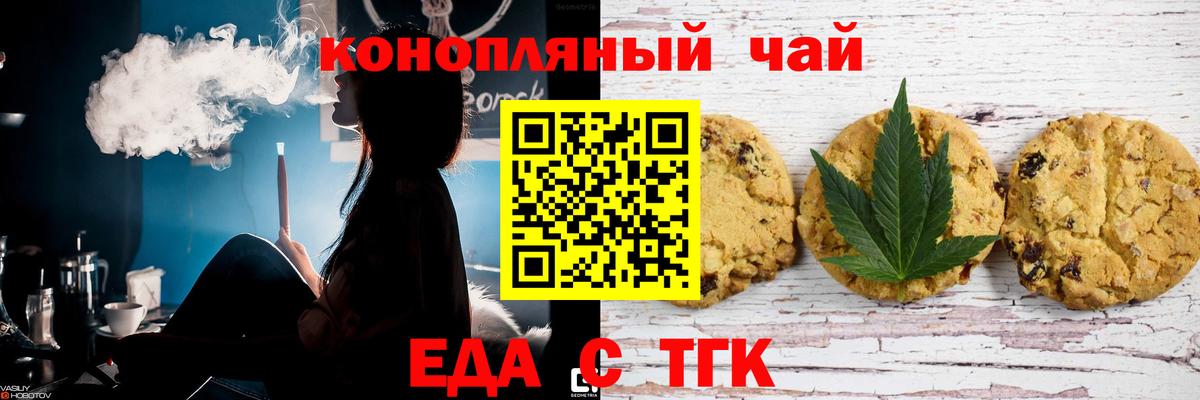 Печенье с ТГК конопля  Вход с VPN  Волхов 