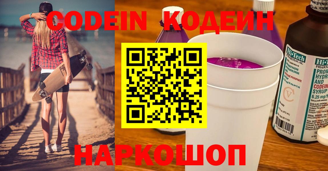 Кодеин напиток Lean (лин) Волхов