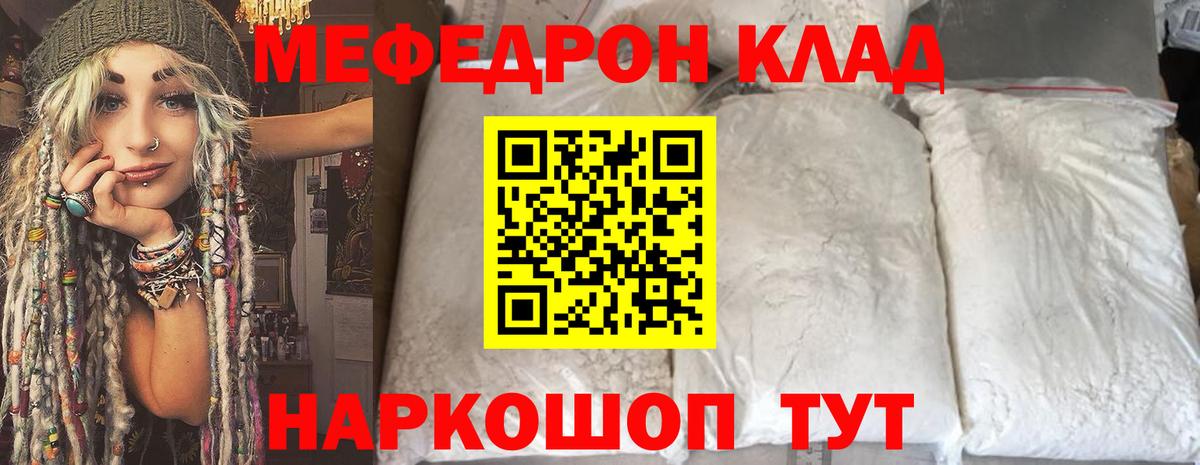 Меф мяу мяу мука Волхов