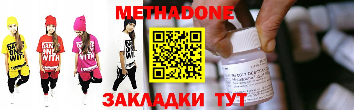 МЕТАДОН VHQ  Вход с VPN  Волхов  МЕТАДОН methadone 