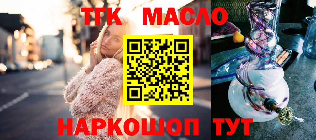ТГК гашишное масло  ТГК вейп  Волхов  Вход с VPN 