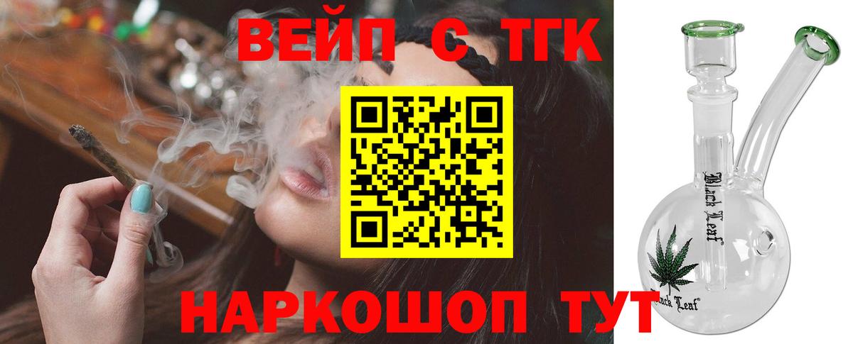 ТГК вейп Волхов